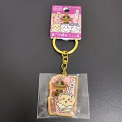 ちいかわ　うさぎ　キーホルダー　市川市限定　行徳みこし　千葉