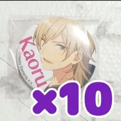 あんスタ　羽風薫　ハッシュタグ　特典　缶バッジ　10点