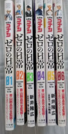 2026年最新】名探偵コナン ゼロの日常 全巻の人気アイテム - メルカリ