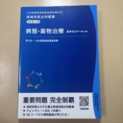 2026年最新】薬ゼミ 既出問題集の人気アイテム - メルカリ