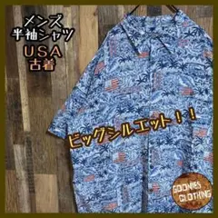 総柄 ブルー アメリカ 国旗 ハワイアン アロハシャツ USA古着 半袖 青 車