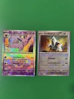 エーフィ　ジュラルドン　モンスターボールミラーのサムネイル