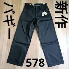 リーバイス　578　バギージーンズ ダークインディゴ W30L32