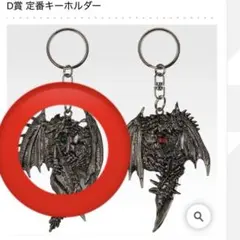 一番くじ モンスターハンターワイルズ D賞 定番キーホルダー