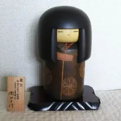 創作こけし 真心 加藤竜雄作 創作こけし 真心 加藤竜雄作
