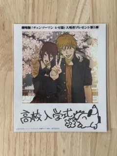 チェンソーマン レゼ編 映画 特典 5弾