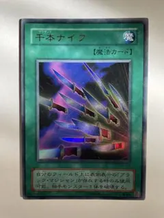 2026年最新】遊戯王 千本ナイフの人気アイテム - メルカリ