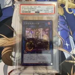 I:Pマスカレーナ　シークレットレア　絵違い psa10