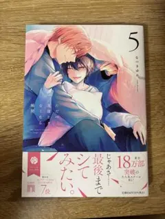ただの友達じゃなくなる瞬間 5