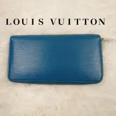 ルイヴィトン　エピ ジッピーウォレット ラウンドファスナー 長財布 ブルー