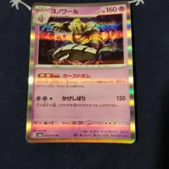 2026年最新】ポケモンカード ヨノワール カースドボムの人気アイテム