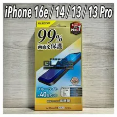 新品◆エレコム iPhone17e/16e/14/13/13Proフィルム①R