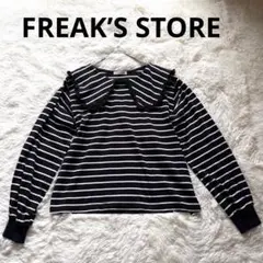 美品✨FREAK’S STORE ボーダー セーラーカラー 長袖カットソー 黒のサムネイル