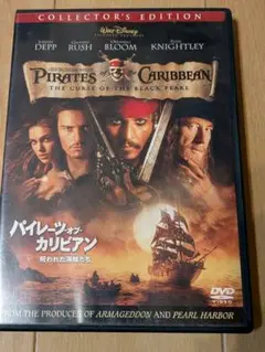 パイレーツ・オブ・カリビアン コレクターズエディション