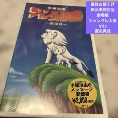 ジャングル大帝 レーザーディスク - メルカリ