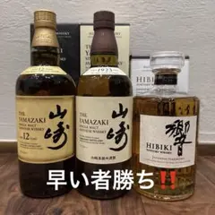 限定品］サントリーウイスキー 響17年・山崎12年ベビーセット - メルカリ