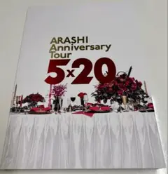 2025年最新】嵐パンフレットの人気アイテム - メルカリ