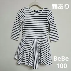 【難あり】BeBe ベベ　ボーダー　ワンピース　100