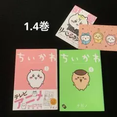初版 未開封 ちいかわ 特装版 3.4.5.6巻 4冊セット ちいかわ なんか小さくてかわいいやつ(4)なんか小さくてために