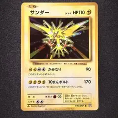 ポケモンカード サンダー LV.30 100/100 Pt3 1EDITION - メルカリ