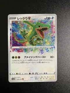 846.ポケモンカード アメイジング レックウザ 056/076 s3a - メルカリ