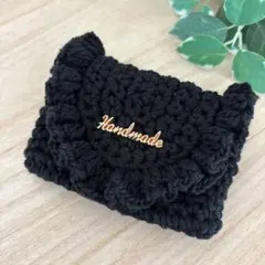 ハンドメイド　フリルカードケース（ブラック）かぎ針編み　シンプル　フリル