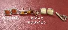 カフスボタン ネクタイピン セット まとめ売り