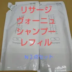 リサージ　ヴォーニュヘアメインテナンスシャンプーＮレフィル2点のサムネイル