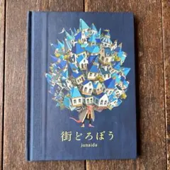2026年最新】junaida街どろぼうの人気アイテム - メルカリ