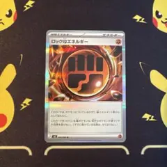 ポケモンカード　ムニキスゼロ　ロックとうエネルギー　1枚