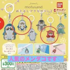 モフサンド　めじるしアクセサリー2 サメB メンダコ
