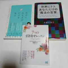 スピリチュアル・自己啓発本 3冊セット - メルカリ