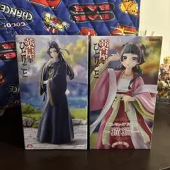 薬屋のひとりごと　猫猫　じん士　2セット