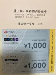 2026年最新】グリーンズ株主優待の人気アイテム - メルカリ