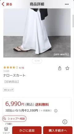 MERI ミーリー　ナロースカート　ホワイト フレアスカート サイズF