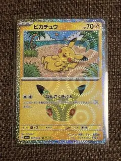 ピカチュウ MEGA 拡張パック 30th CELEBRATION キラ 03…