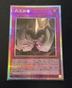 遊戯王　列王詩篇　プリズマティックシークレット　プリシク