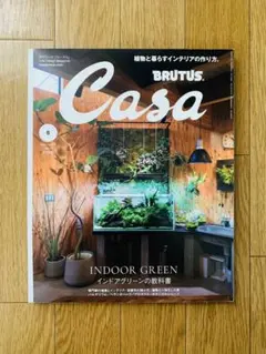 CasaBRUTUS（カーサブルータス）_2023年5月号