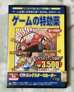 【匿名配送】ＰＳ用ソフト専用　CDエックスターミネーターEazy 未開封