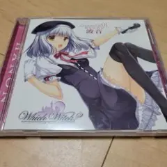 Witch Witch! シンデレラ CD 01 渡音