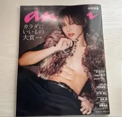 新品　未読‼️anan 2026年4月8日号 No.2490 切り抜きナシ‼️