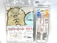 新品 すみっコぐらし トリオセット レジャーシート 2点セット もぐらのおうち