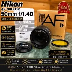 Nikon AF NIKKOR 50mm f:1.4 ニコン 単焦点レンズのサムネイル