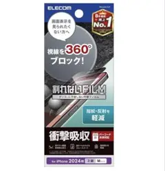 【匿名配送】エレコム 割れないフィルム iPhone 16 pro 定価980円