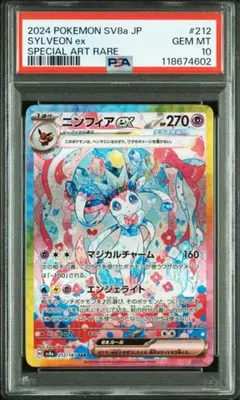 ニンフィアex sar テラスタルフェス psa10 PSA10 ニンフィアex SAR テラスタルフェスex ポケモンカード