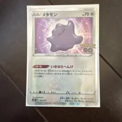 ポケモンカード　メタモン