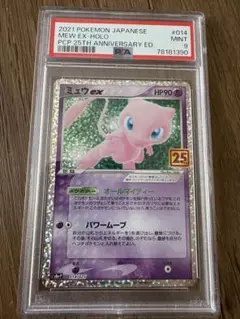 【美品】ポケモンカード　ミュウ　25th プロモ　psa9