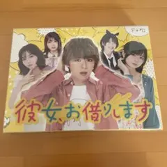 彼女,お借りします DVD BOX〈3枚組〉 彼女、お借りします 第1期 全12話BOXセット ブルーレイ Blu-ray