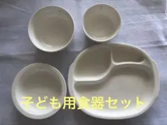 子ども用ホワイト食器セット 4点