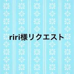 な*し様 ロッシ&管理人(女)アクリルキーホルダーのセット エンド 